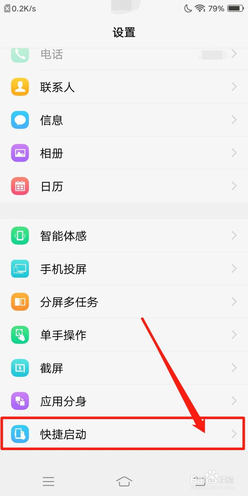vivo手机怎么打开快捷启动功能