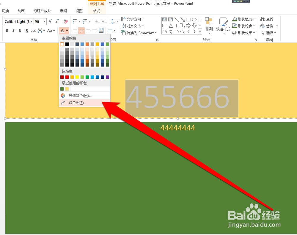 怎样使用PPT的取色器