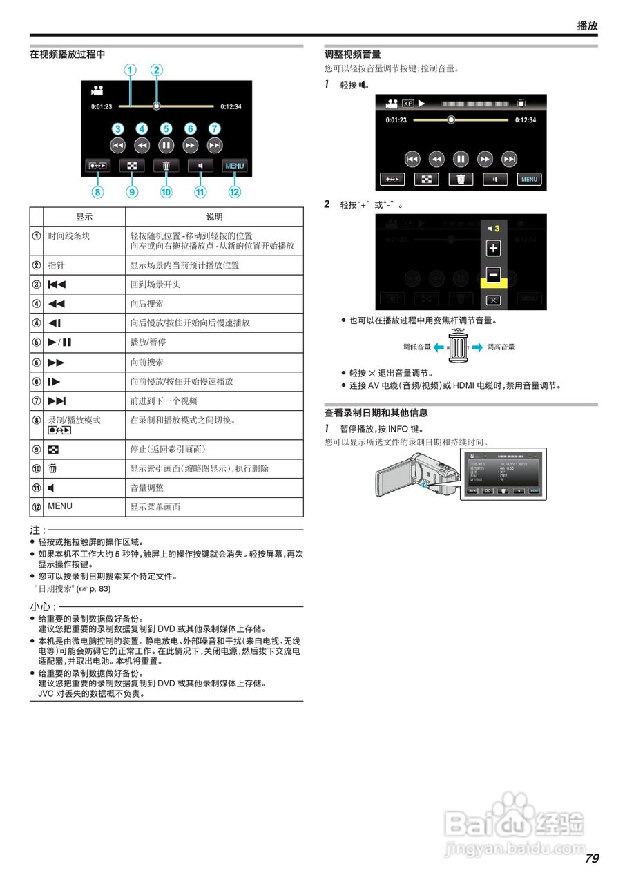 JVC GZ-HM860数码摄像机说明书:[8]