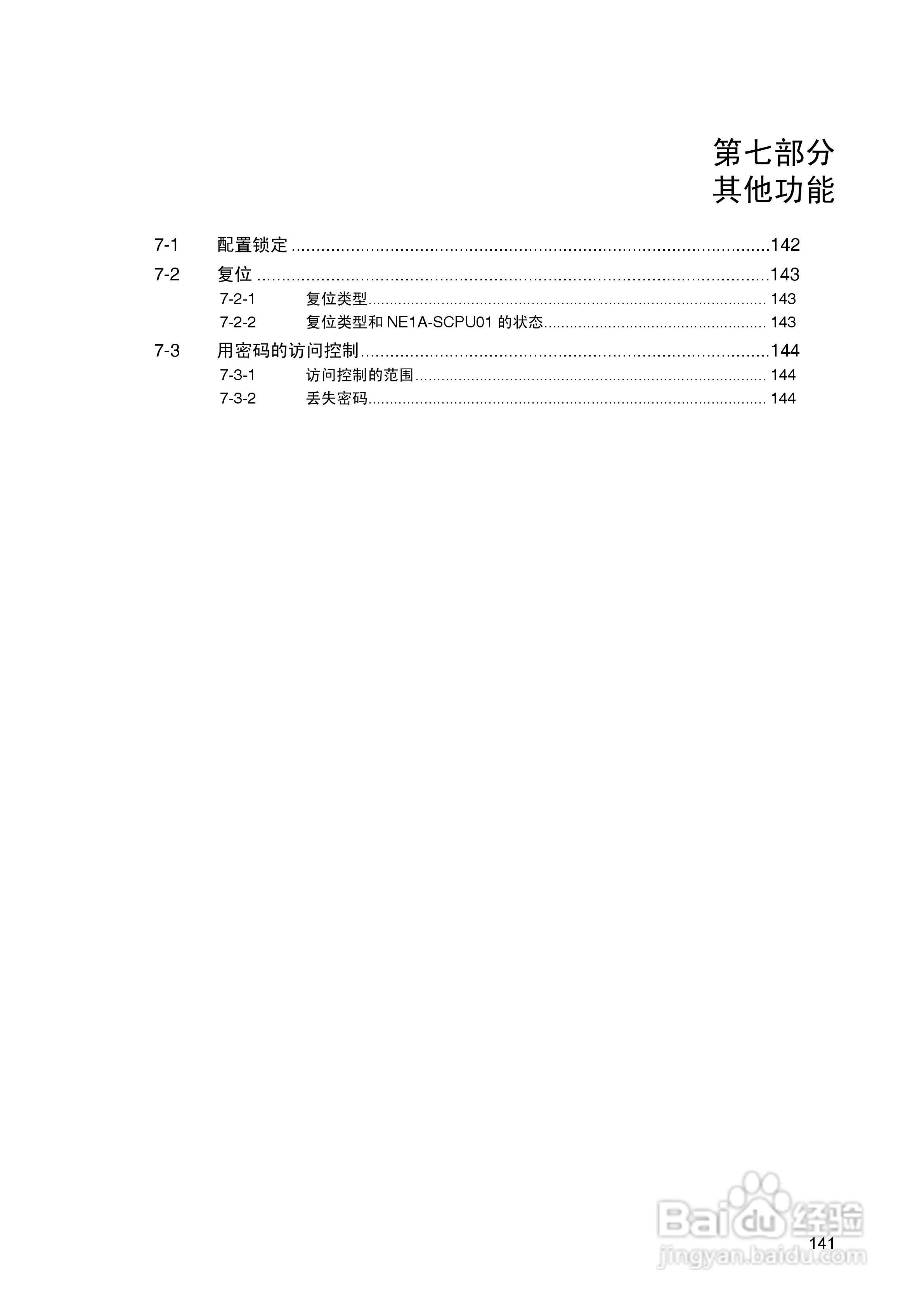 DeviceNet Z906安全网络控制器操作手册（中文）:[15]