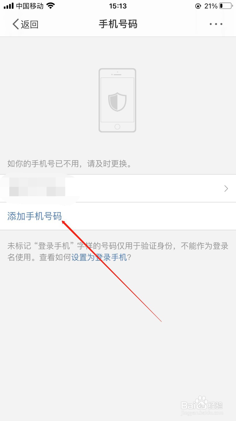 微博怎样添加手机号码