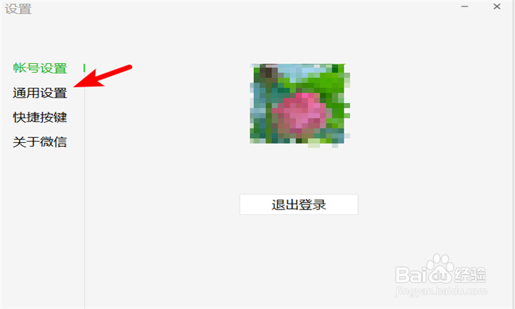 电脑版微信app如何设置成英文语言