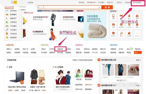 怎样才能申请到淘宝免费试用