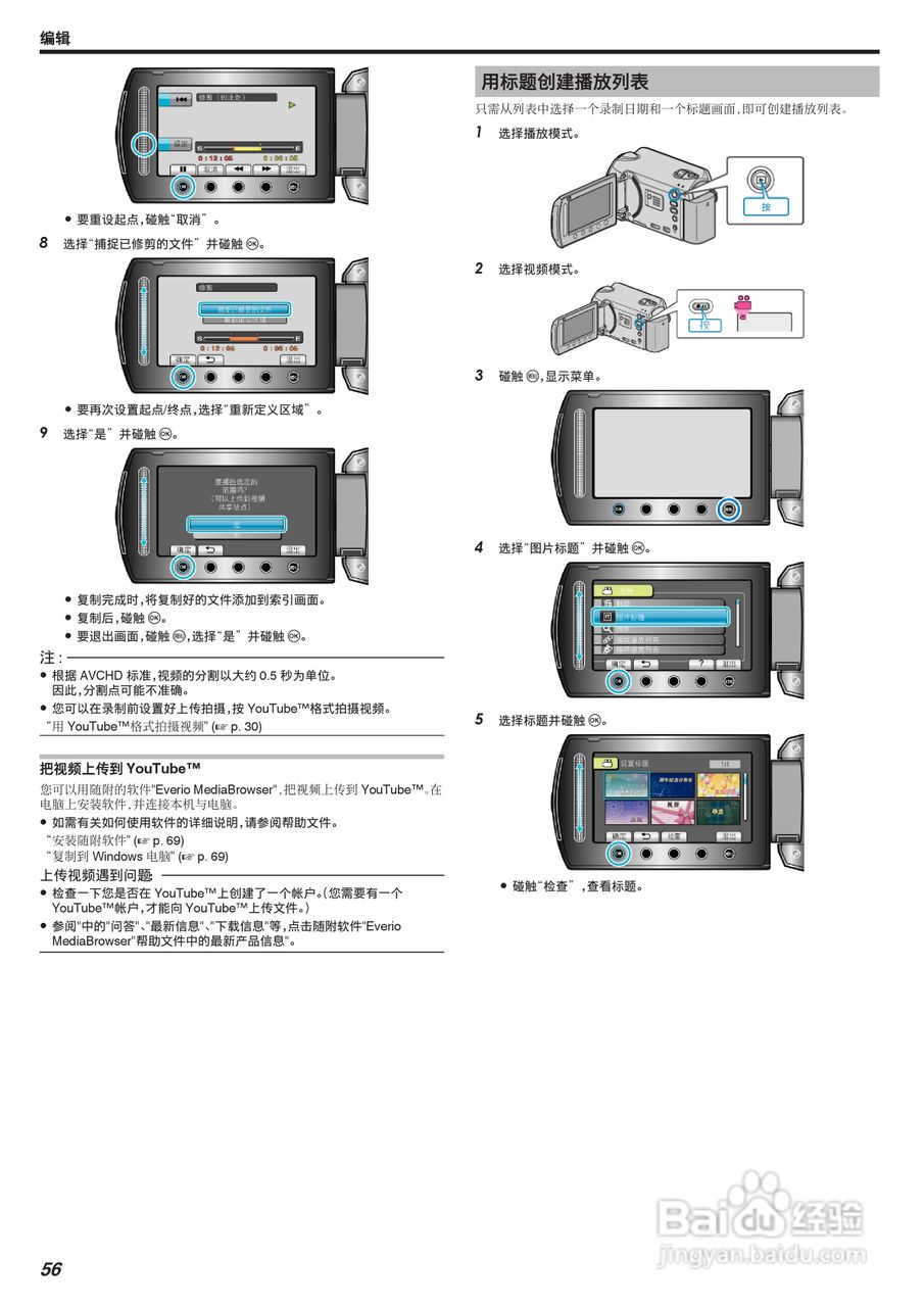 JVC GZ-HD520数码摄像机说明书:[6]