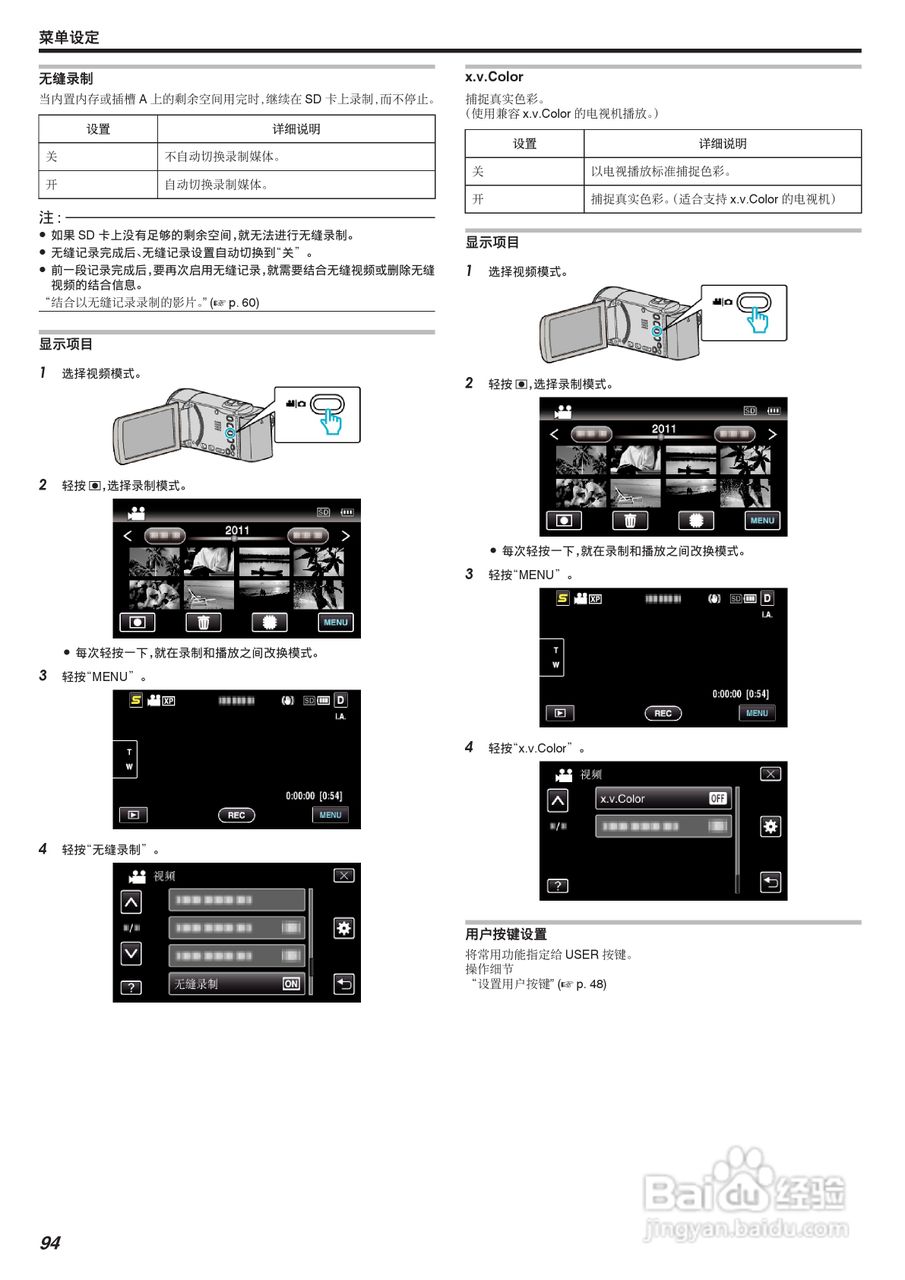 JVC GZ-HM670数码摄像机说明书:[10]