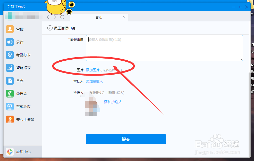 OA软件-员工请假申请单怎么操作呢