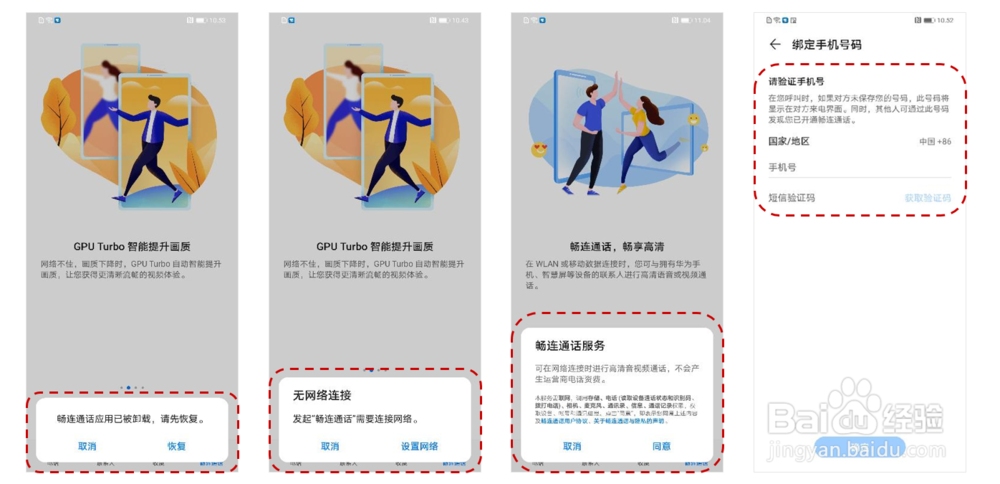 如何使用EMUI10畅连通话功能?