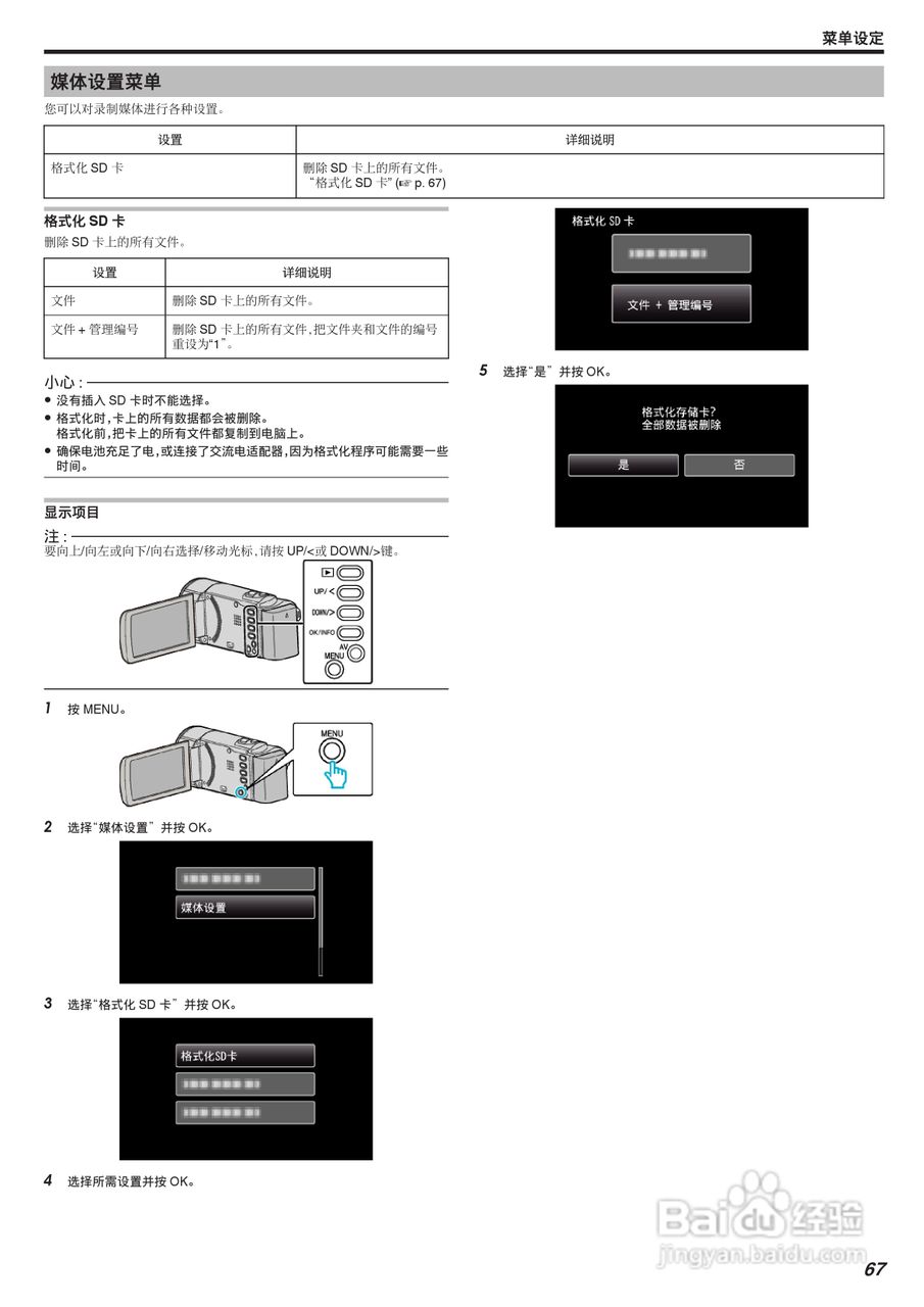 JVC GZ-MS150数码摄像机说明书:[7]
