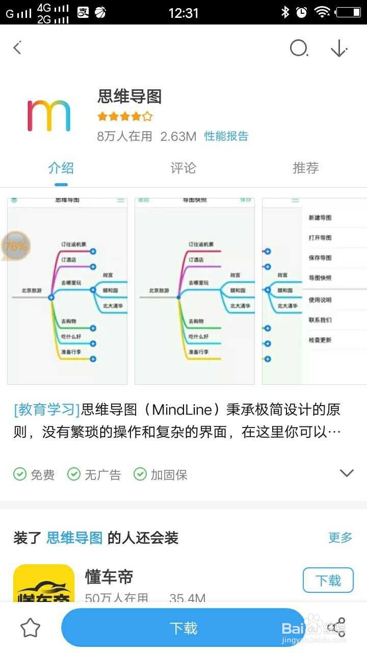 教研员用思维导图APP准备教案大纲及板书记录