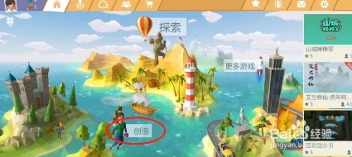 艾兰岛创造模式攻略