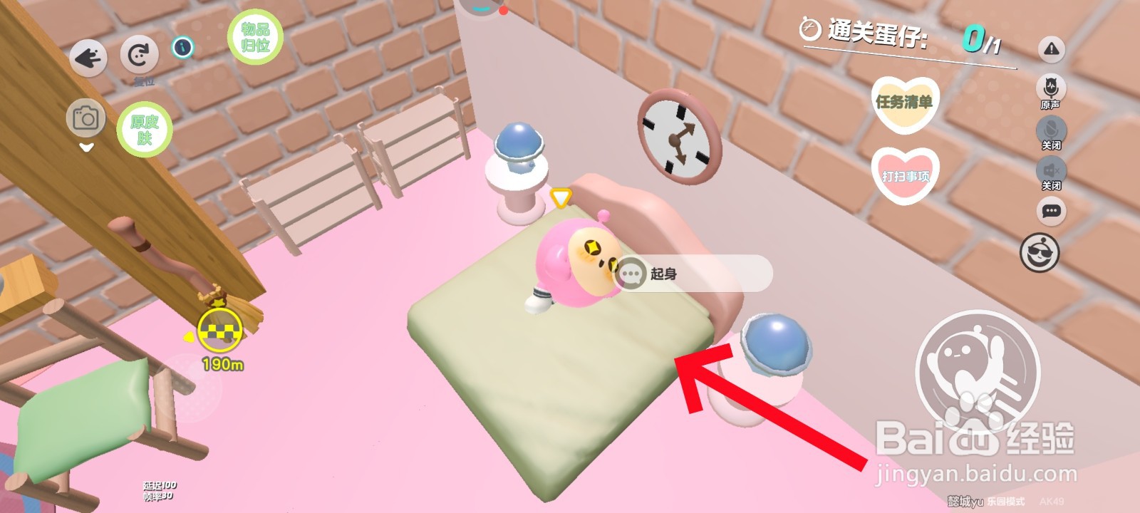 蛋仔派对游戏中躺在杰瑞小床上的攻略
