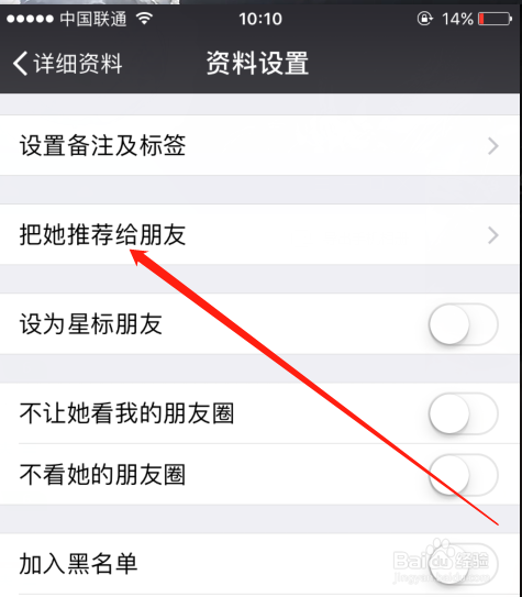 微信如何推荐好友名片