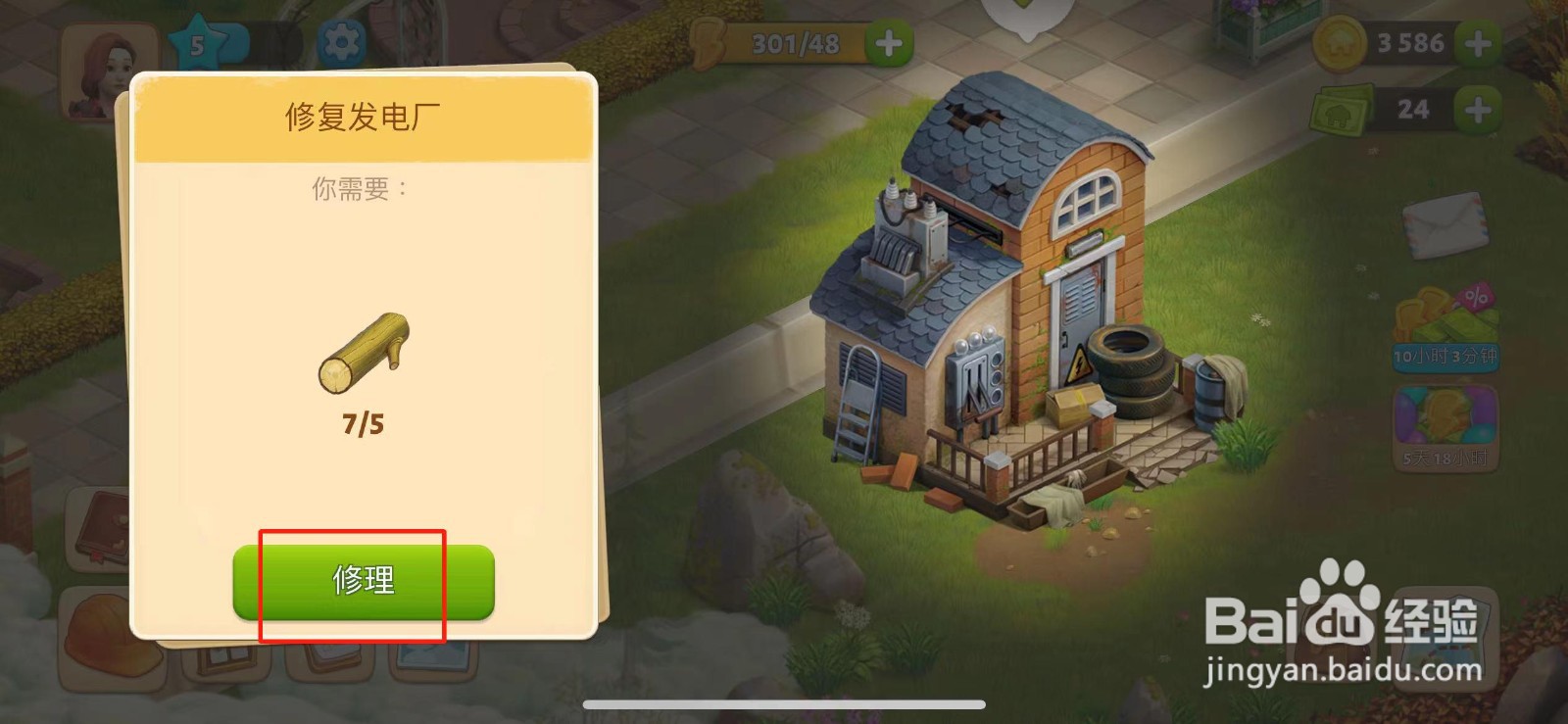 春之谷田园冒险如何修复发电厂