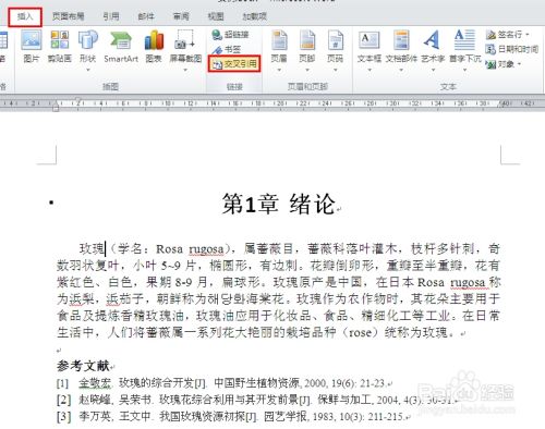 在word中如何自动生成参考文献引用 百度经验