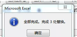 Excel表中的查找和替换功能