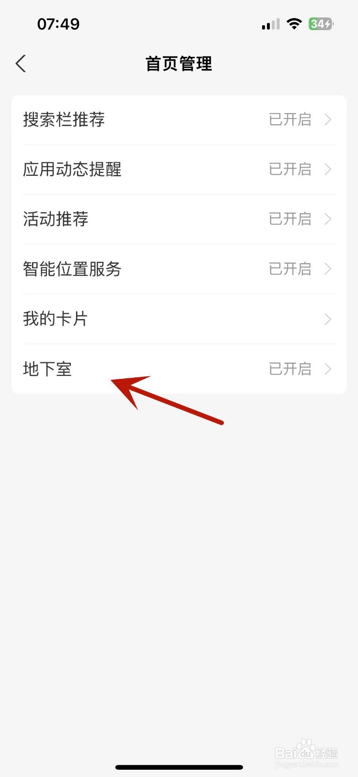 支付宝怎么关闭首页地下室