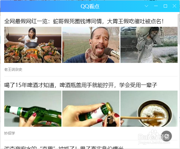 电脑（PC）QQ如何关掉QQ看点自动推送