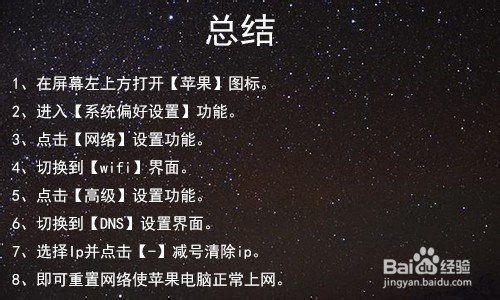 MacBook Pro连上WiFi却是无法上网怎么办