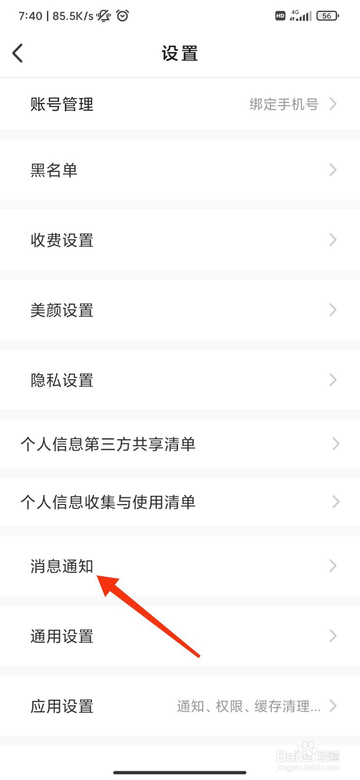 乐聊怎么开启顶部消息提醒