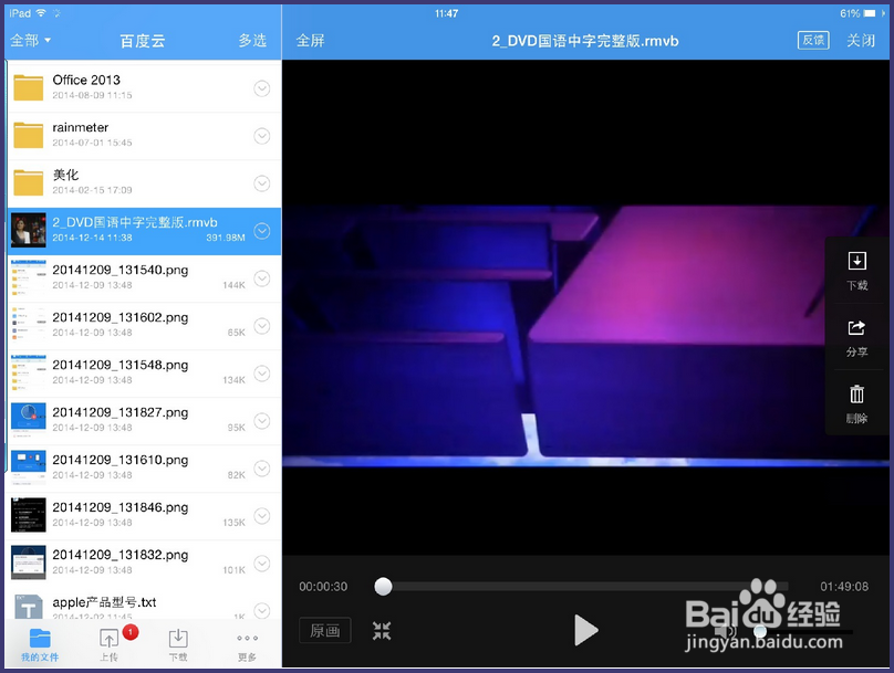 iPad百度云怎么看电影