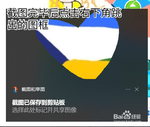 电脑如何使用不规则截图