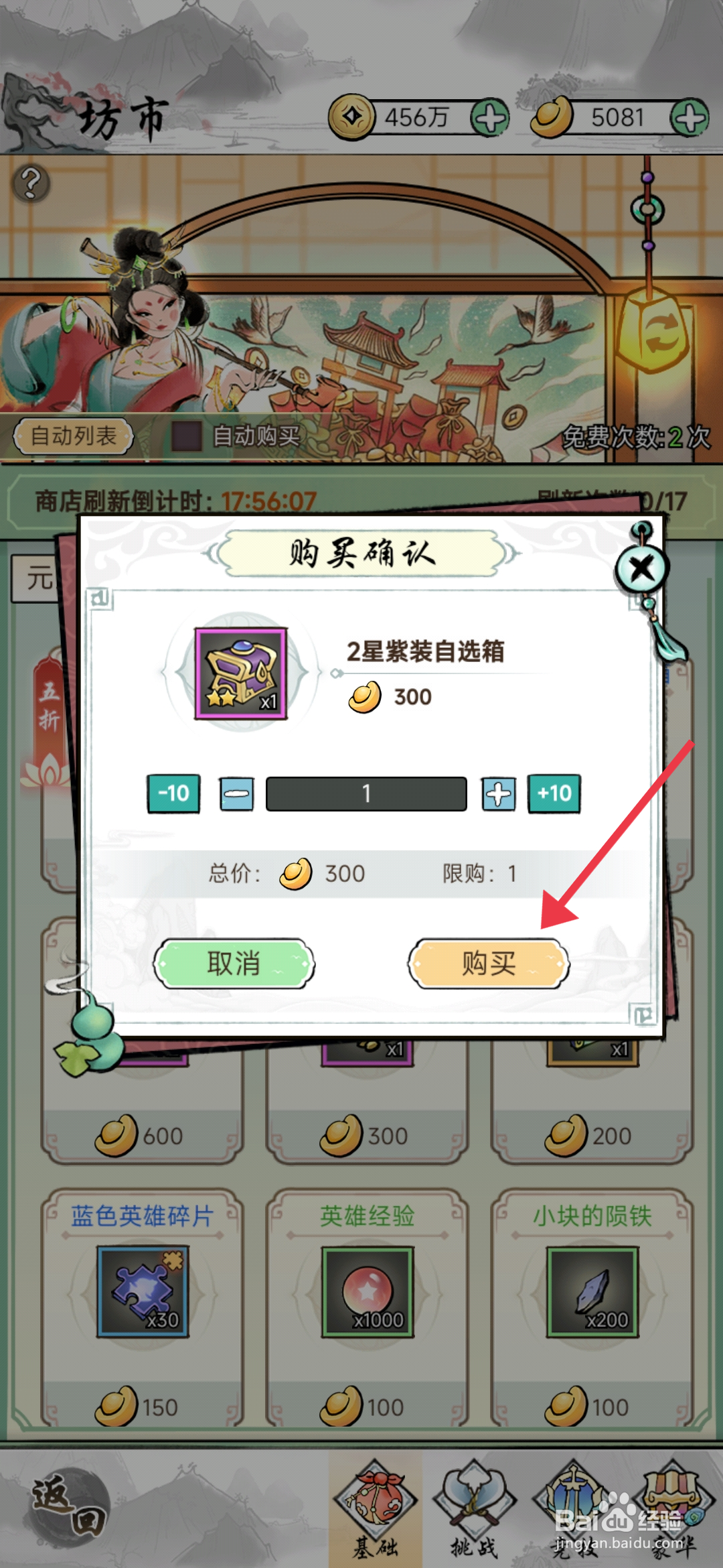 仙魔神域如何【购买2星紫装自选箱】？