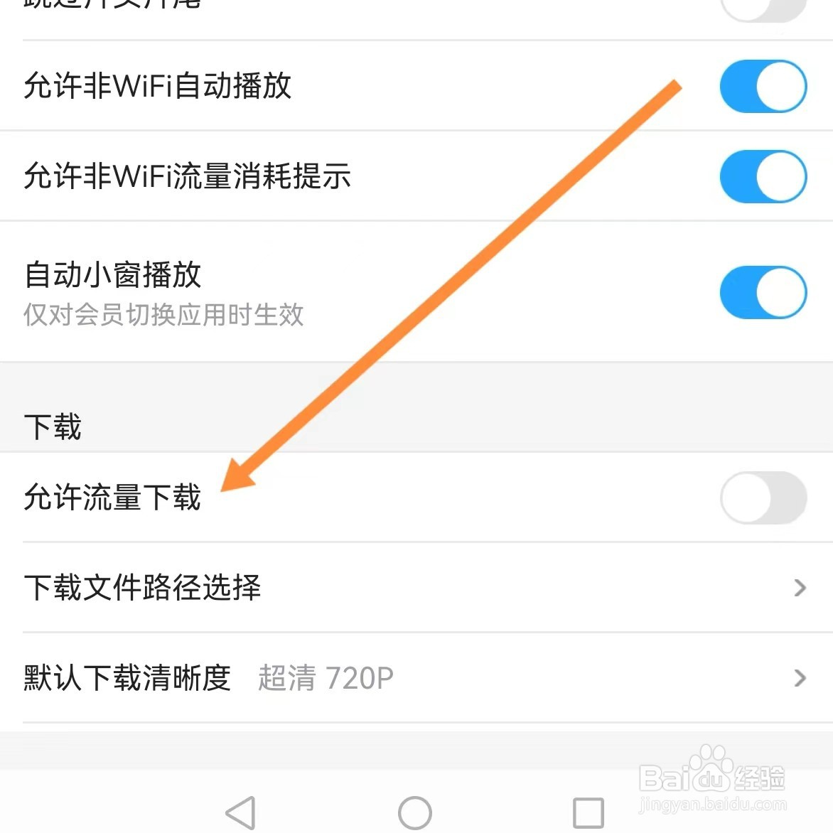 土豆视频如何查找允许流量下载？