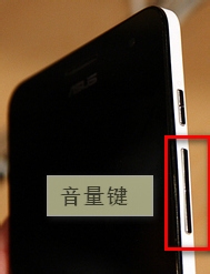 华硕手机zenfone 5/6手机按键妙用快速拍照截图