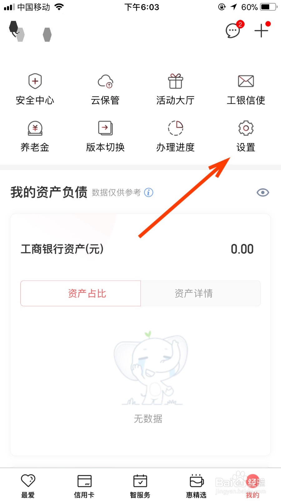 我们如何开启工行手机银行的声纹登录功能