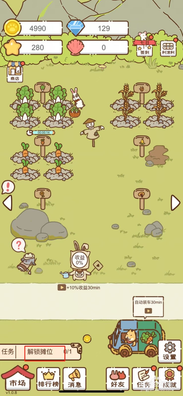 我要当村长在哪儿解锁摊位