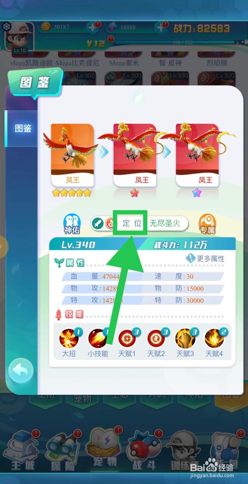 英雄魔法门如何查看凤王的定位