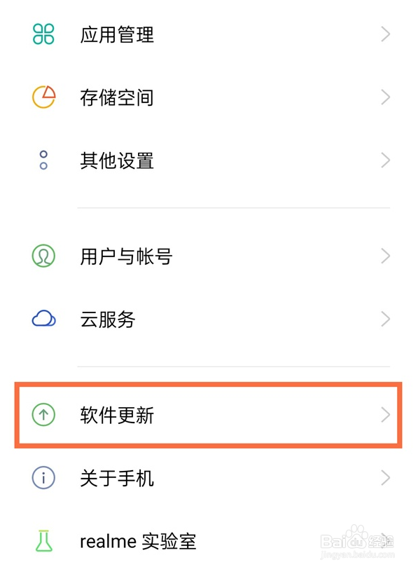 真我x7pro至尊版如何取消系统自动更新