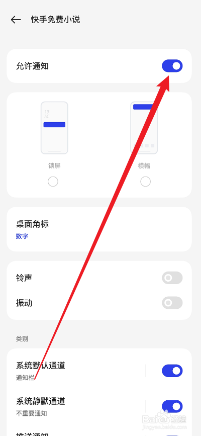 快手免费小说APP怎么开启消息推送通知