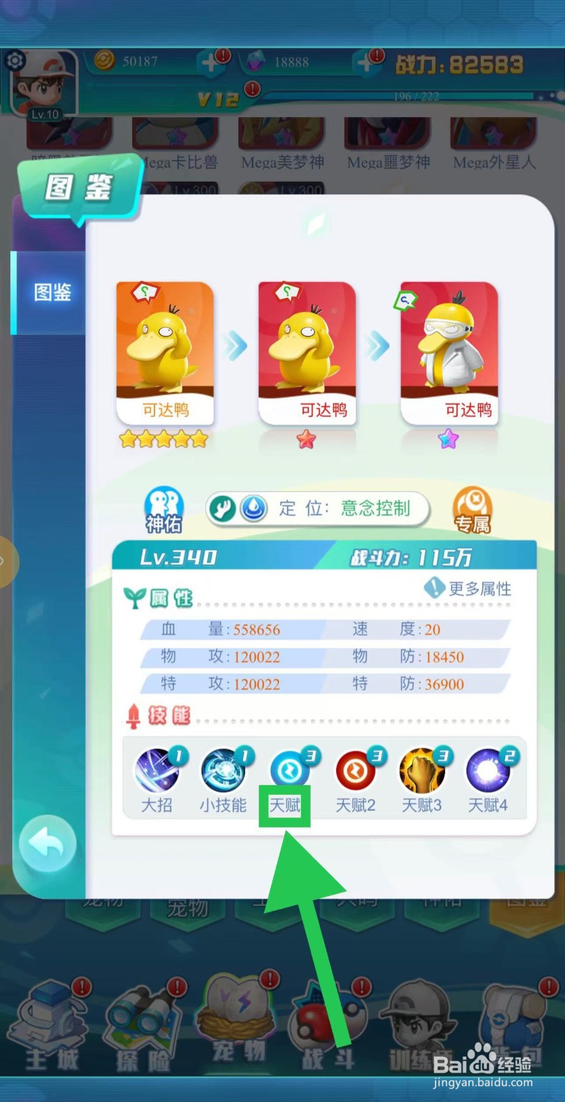 英雄魔法门如何查看可达鸭的天赋