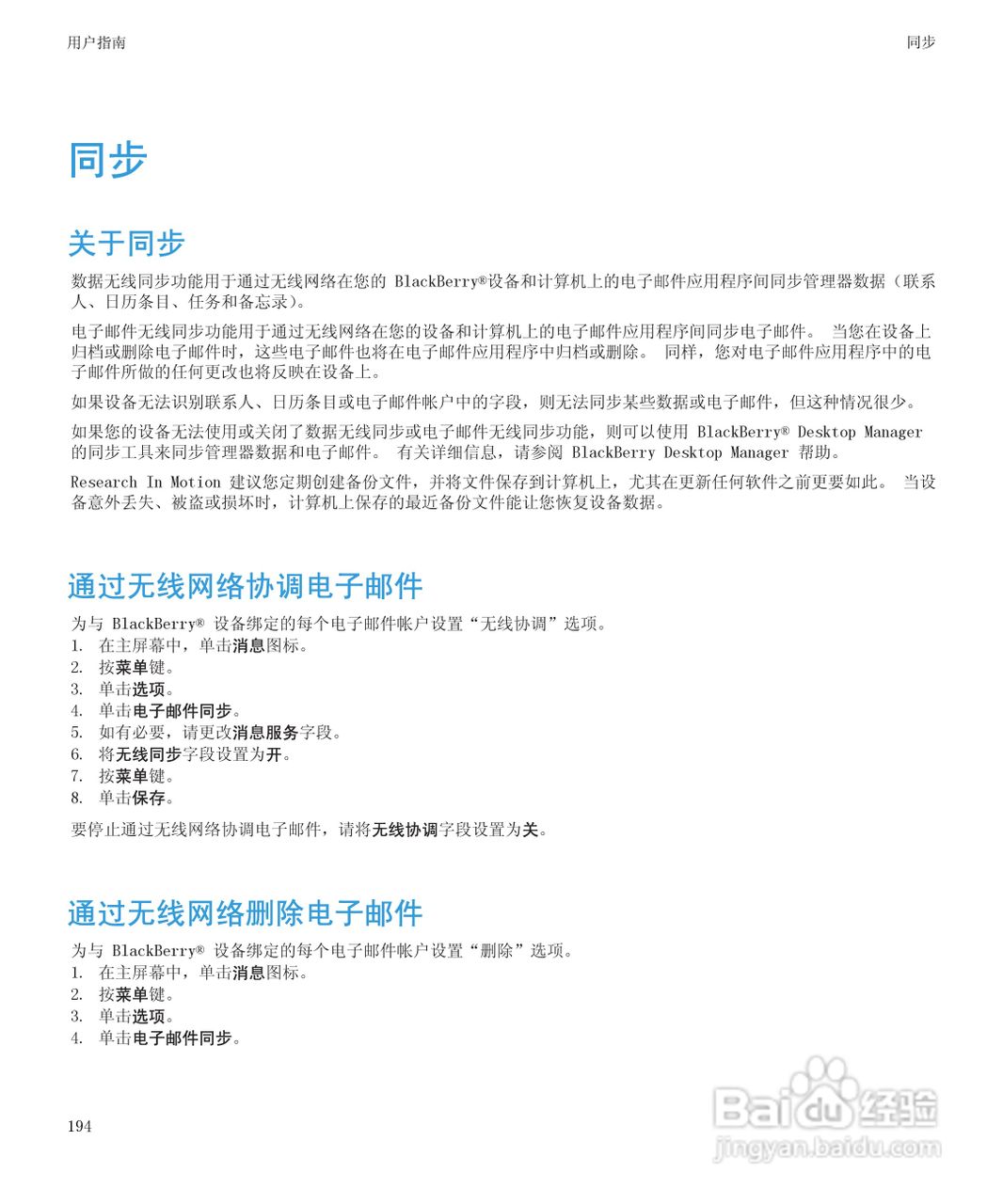黑莓9530手机使用说明书:[20]