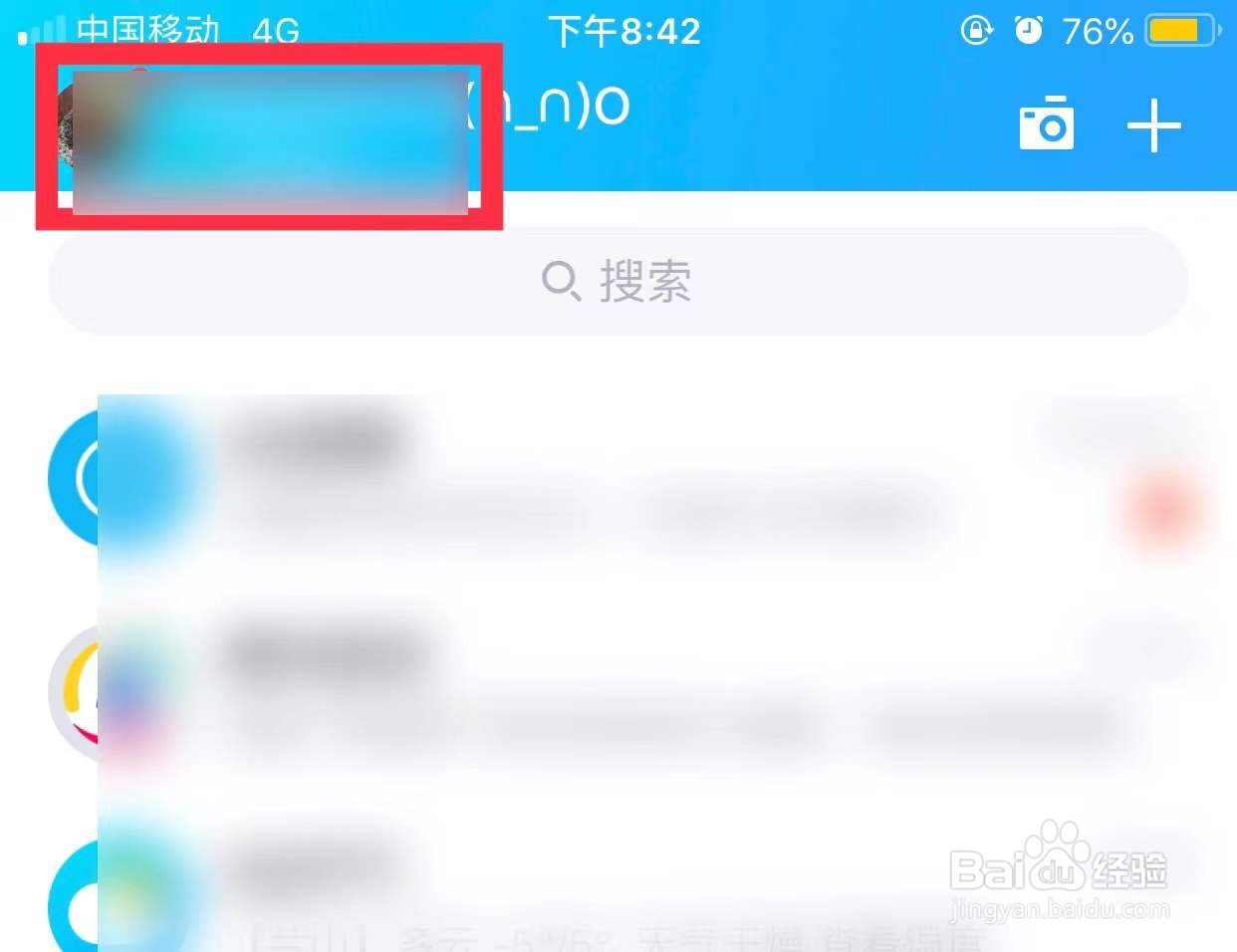 QQ怎样关闭新消息通知