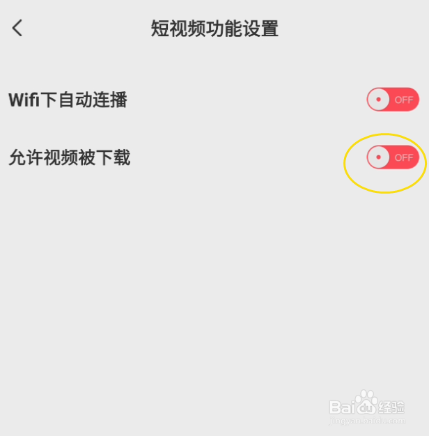 岗央如何关闭视频下载