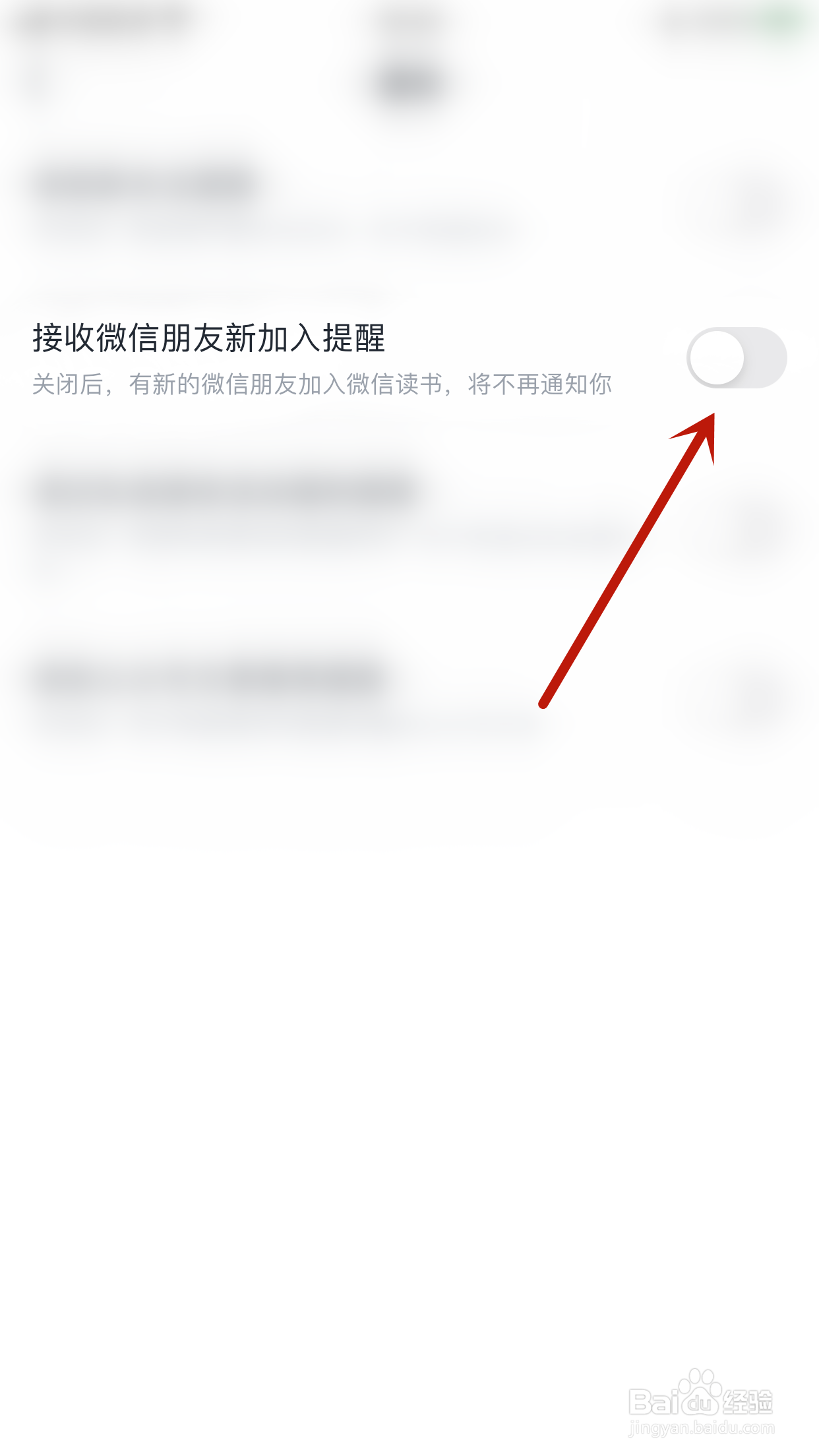 如何关闭得间极速版接收微信朋友新加入提醒