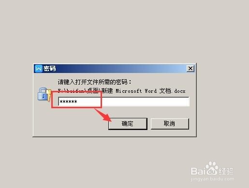 Word 文档怎么加密