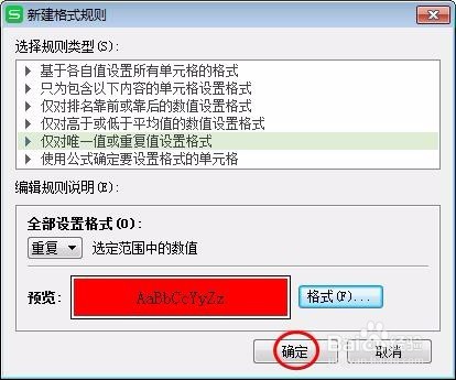 wps表格怎么找出两列重复项