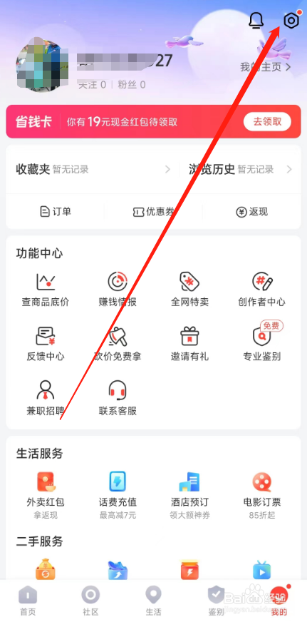 识货APP用户怎么绑定微信关联账号？