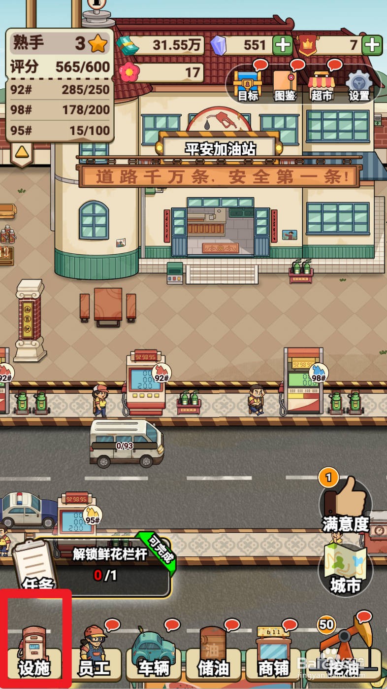 平安加油站如何给解锁鲜花栏杆