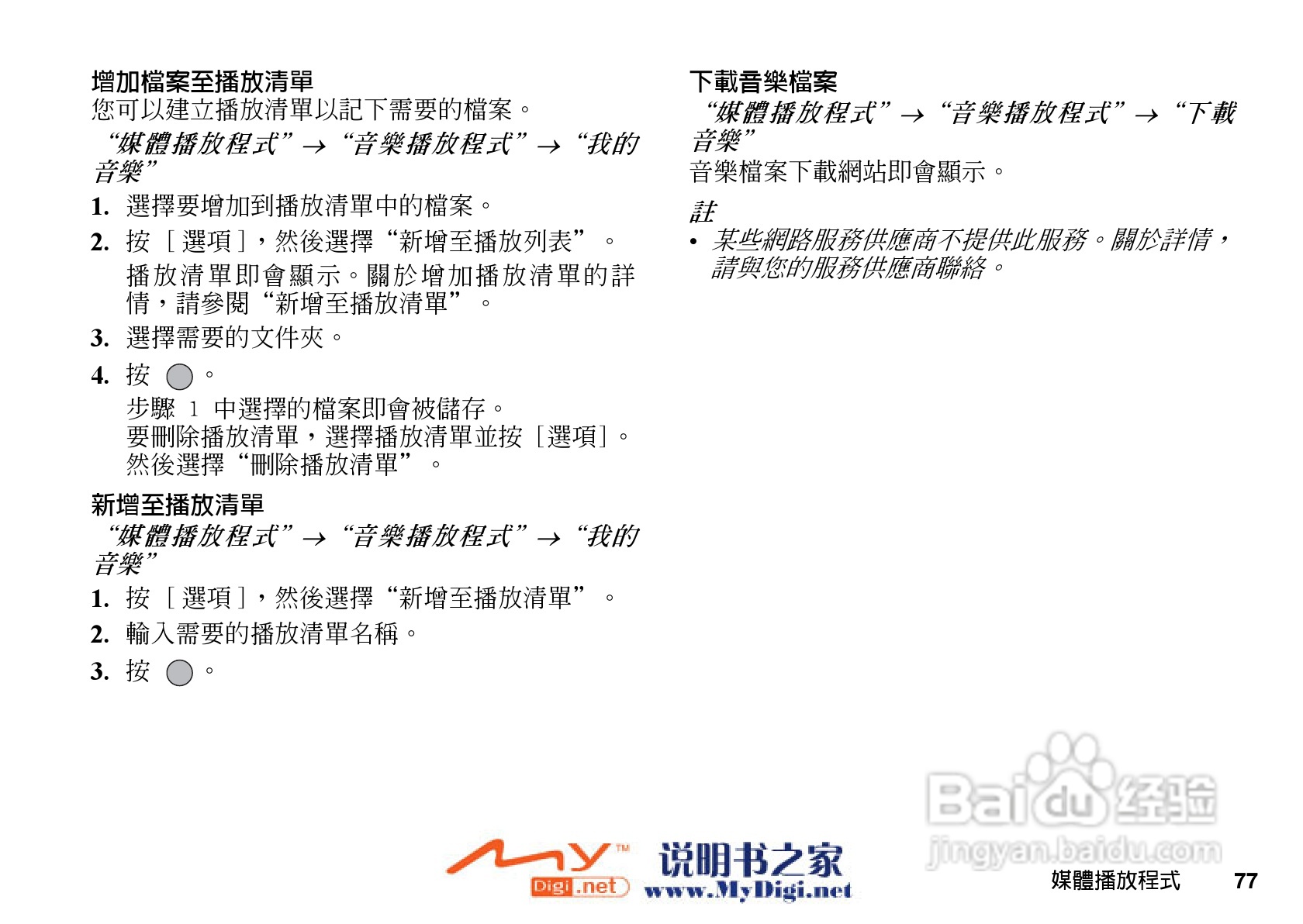 夏普WX-T71手机使用说明书:[8]