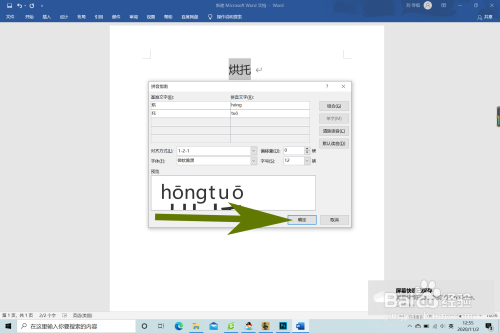 烘托的拼音怎么拼