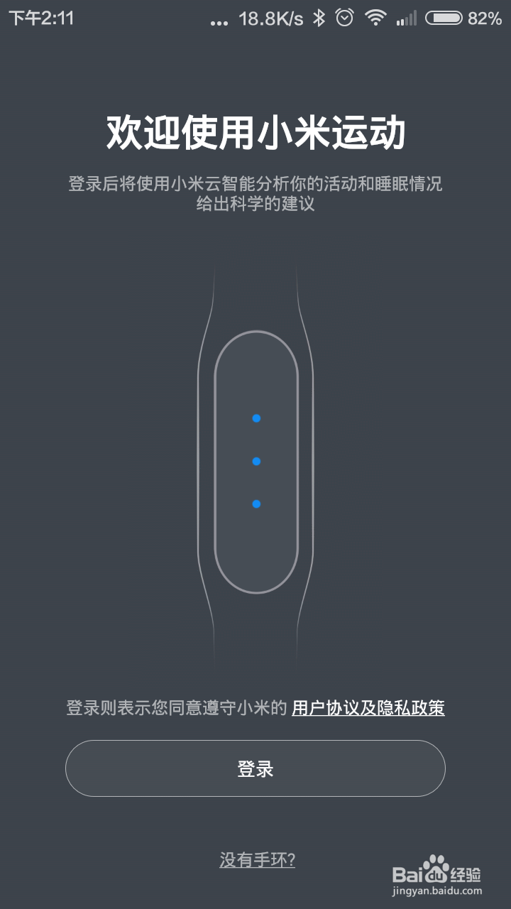 小米手环如何连接使用