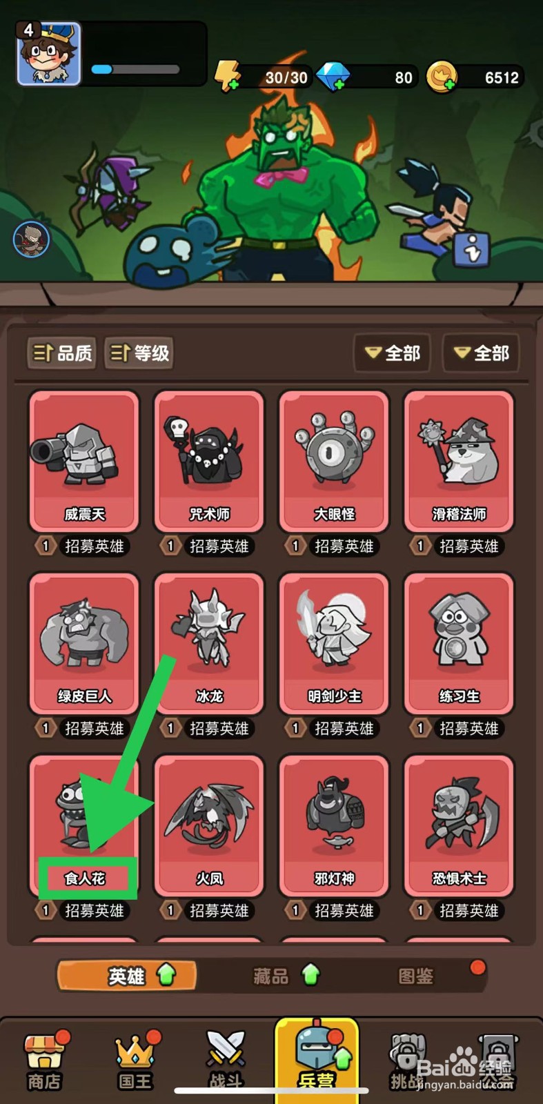 神之召唤如何查看食人花的自身暴击伤害
