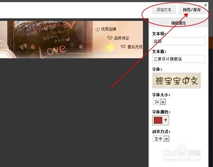 【店铺装修】自定义店招