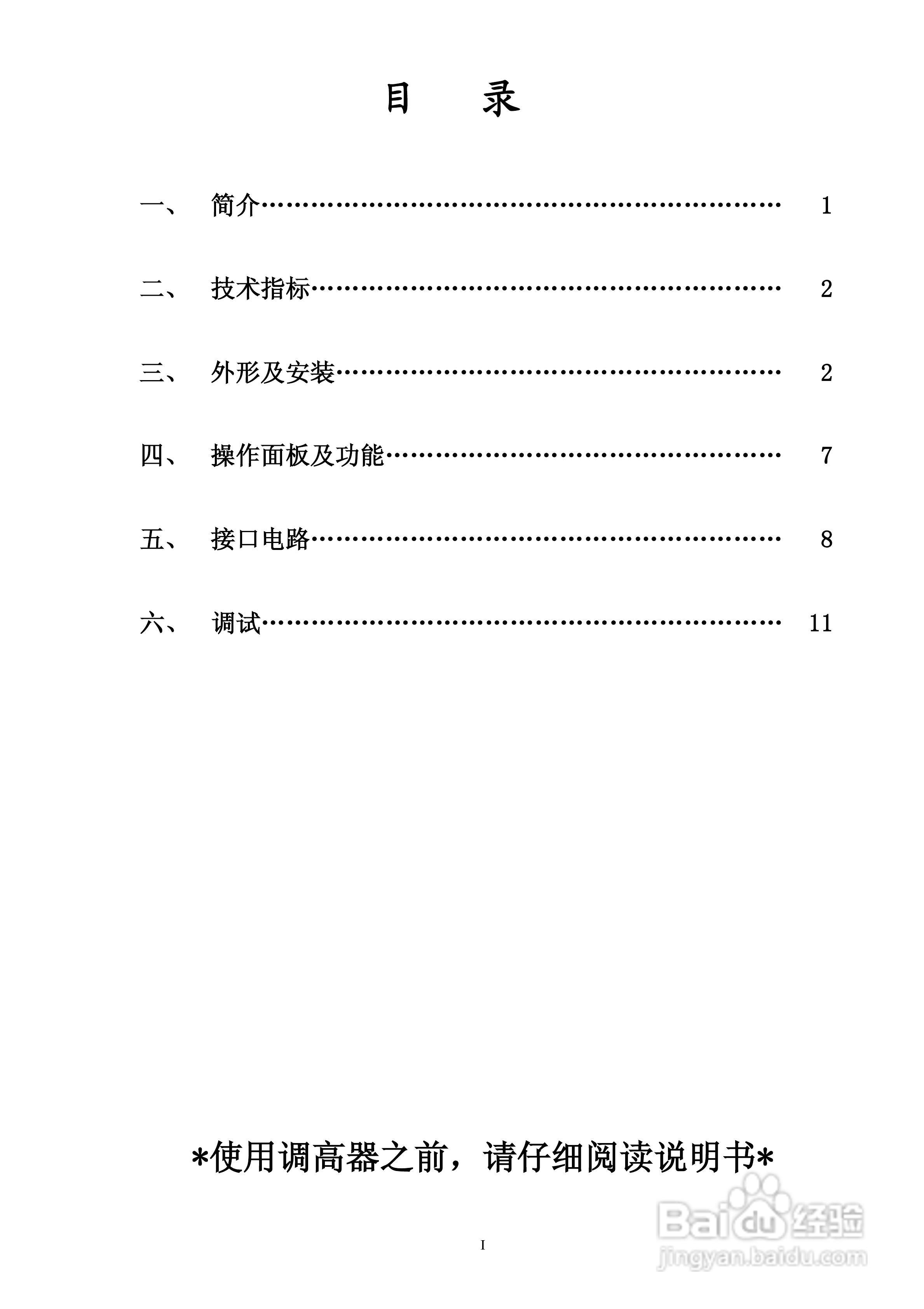 CHC-300A电容高度控制器使用说明书:[1]