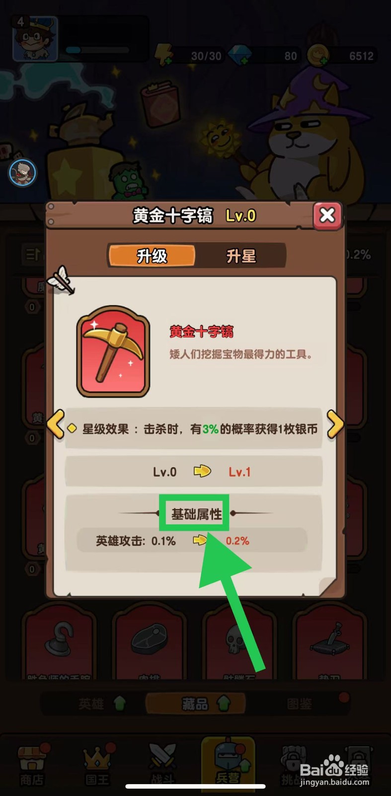 神之召唤如何查看黄金十字镐的基础属性