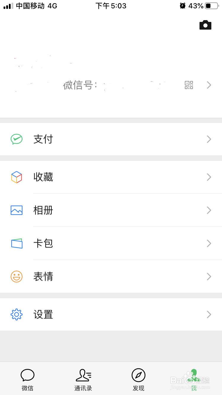 微信看一看功能怎么设置